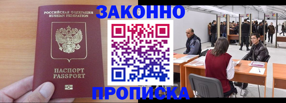 прописка 2025 в Вологодской области